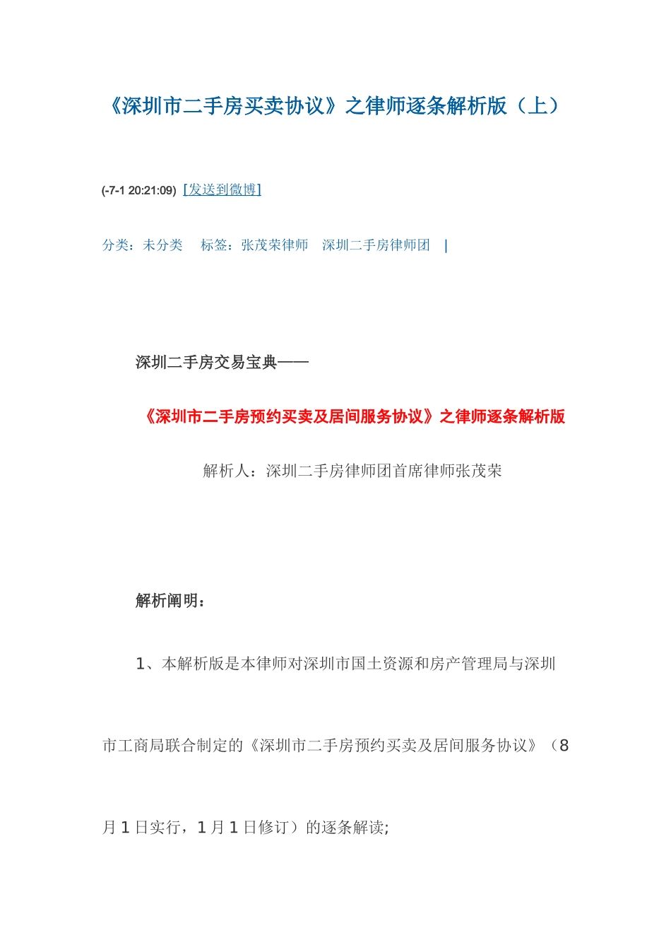 《深圳市二手房买卖合同》_第1页