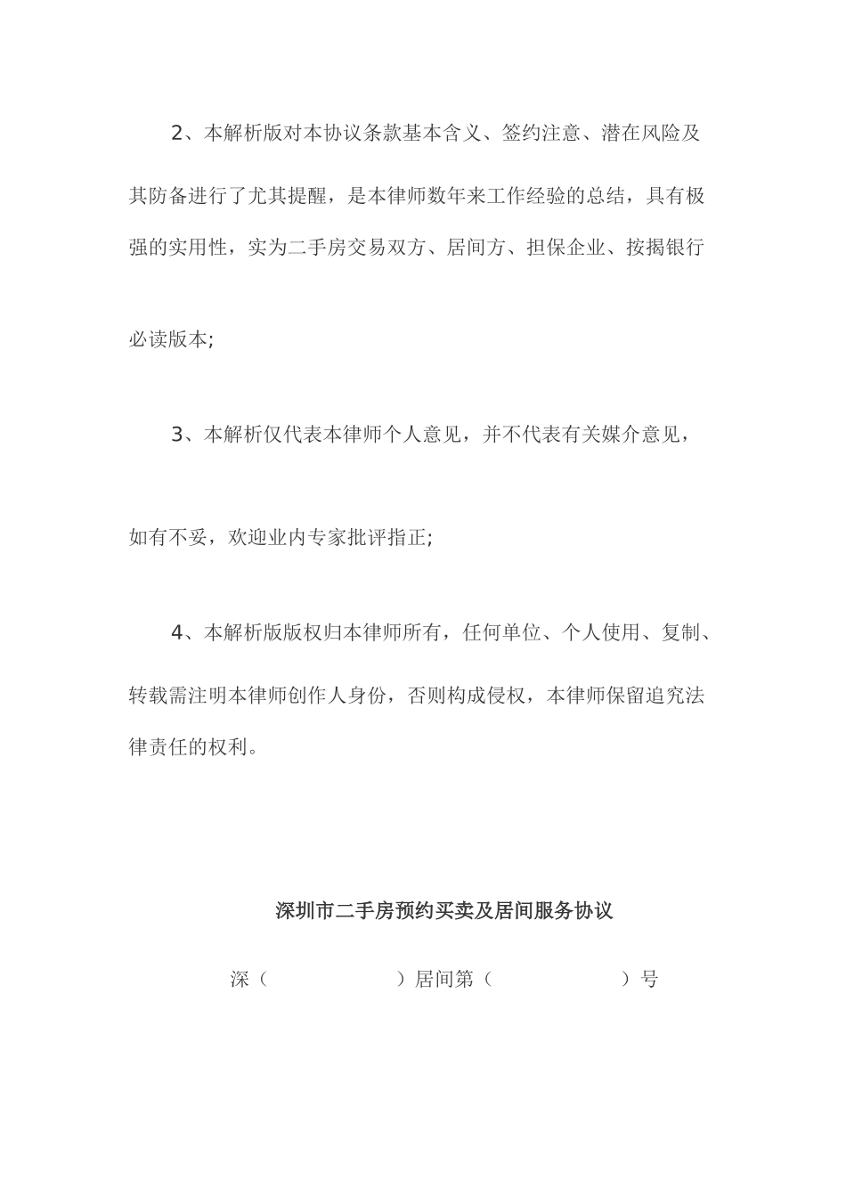 《深圳市二手房买卖合同》_第2页