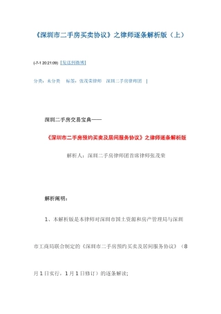 《深圳市二手房买卖合同》