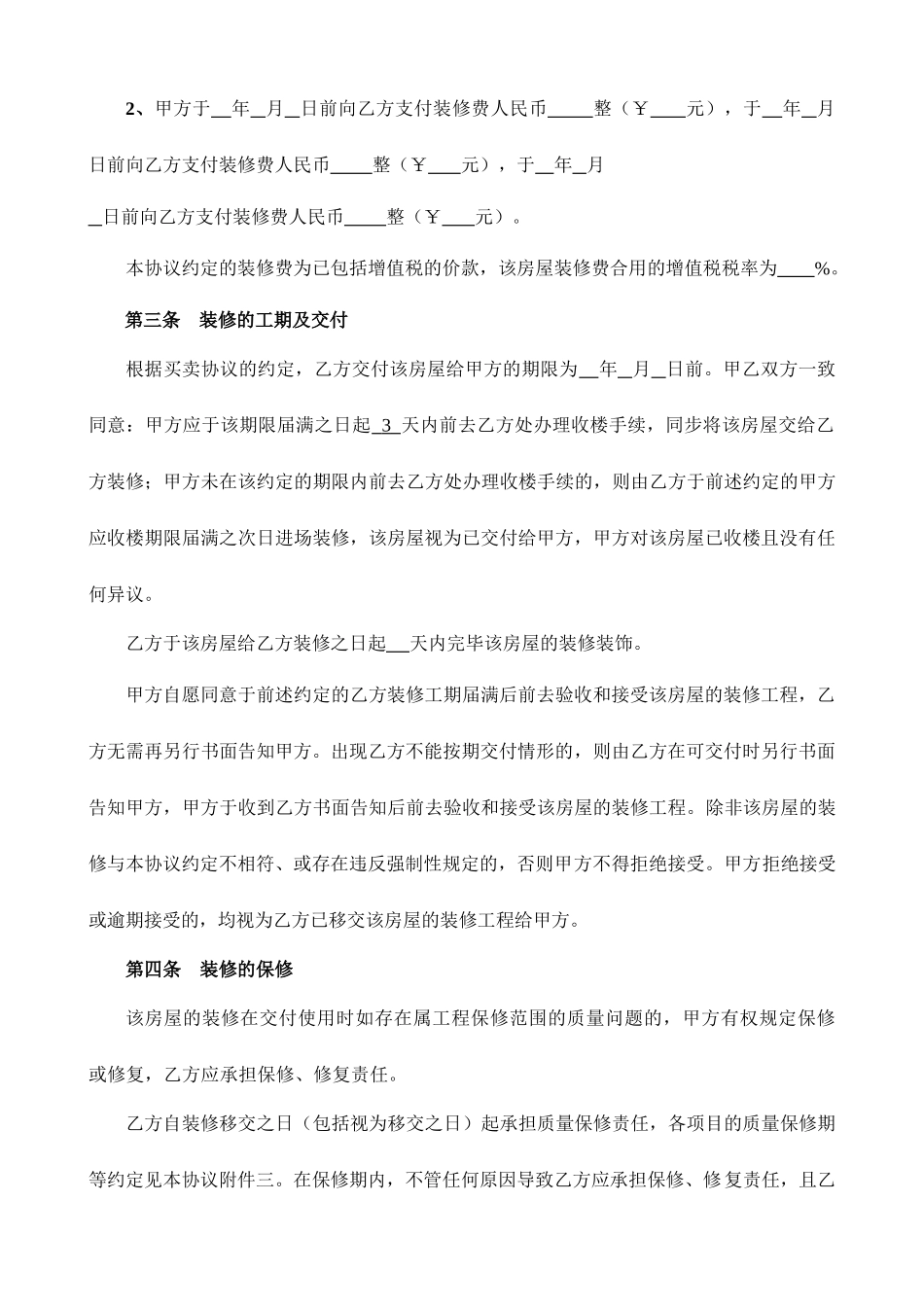 《委托装修合同》_第2页