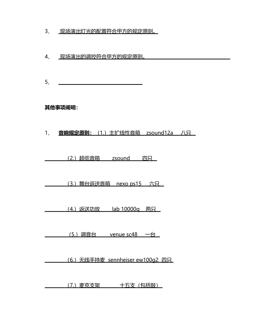 《演出合同协议》补充协议_第2页