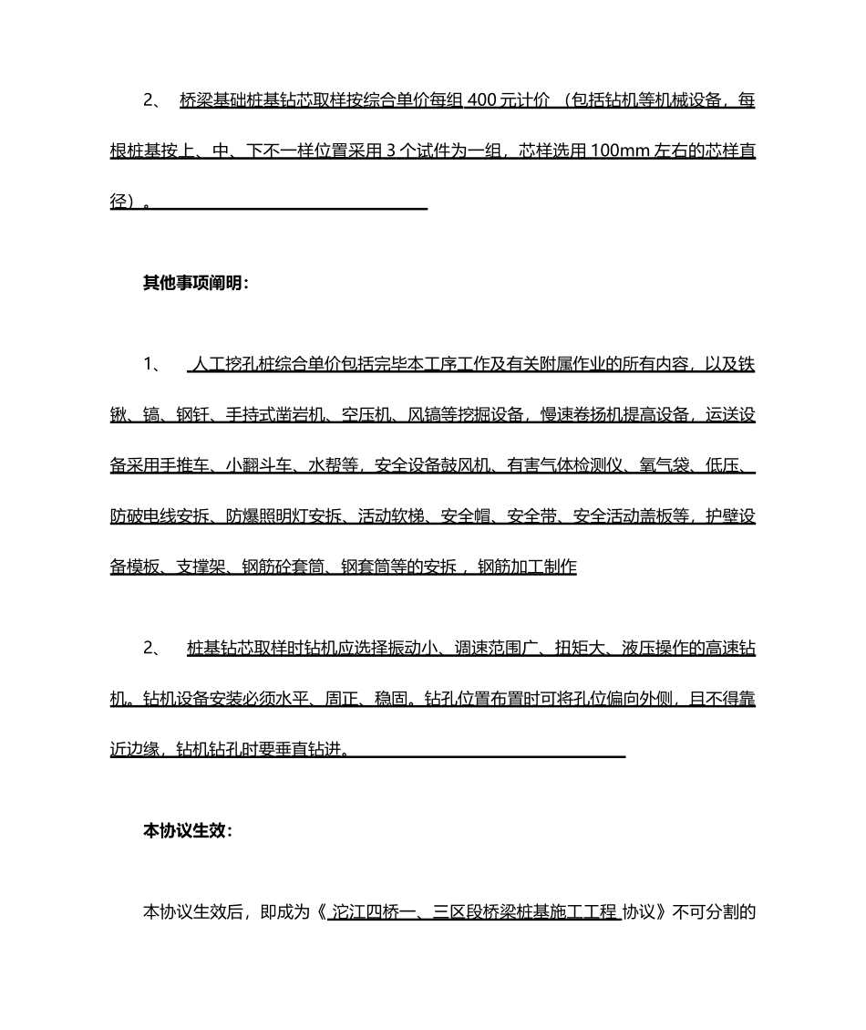 《桩基合同协议》补充协议_第2页
