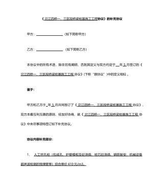 《桩基合同协议》补充协议