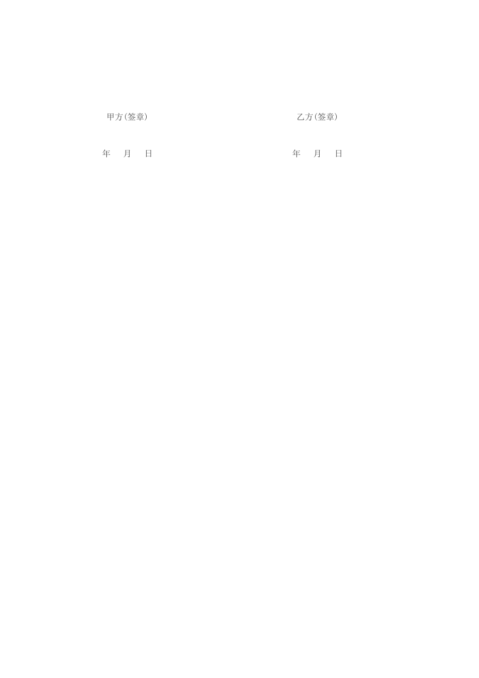《租地合同》补充协议_第2页