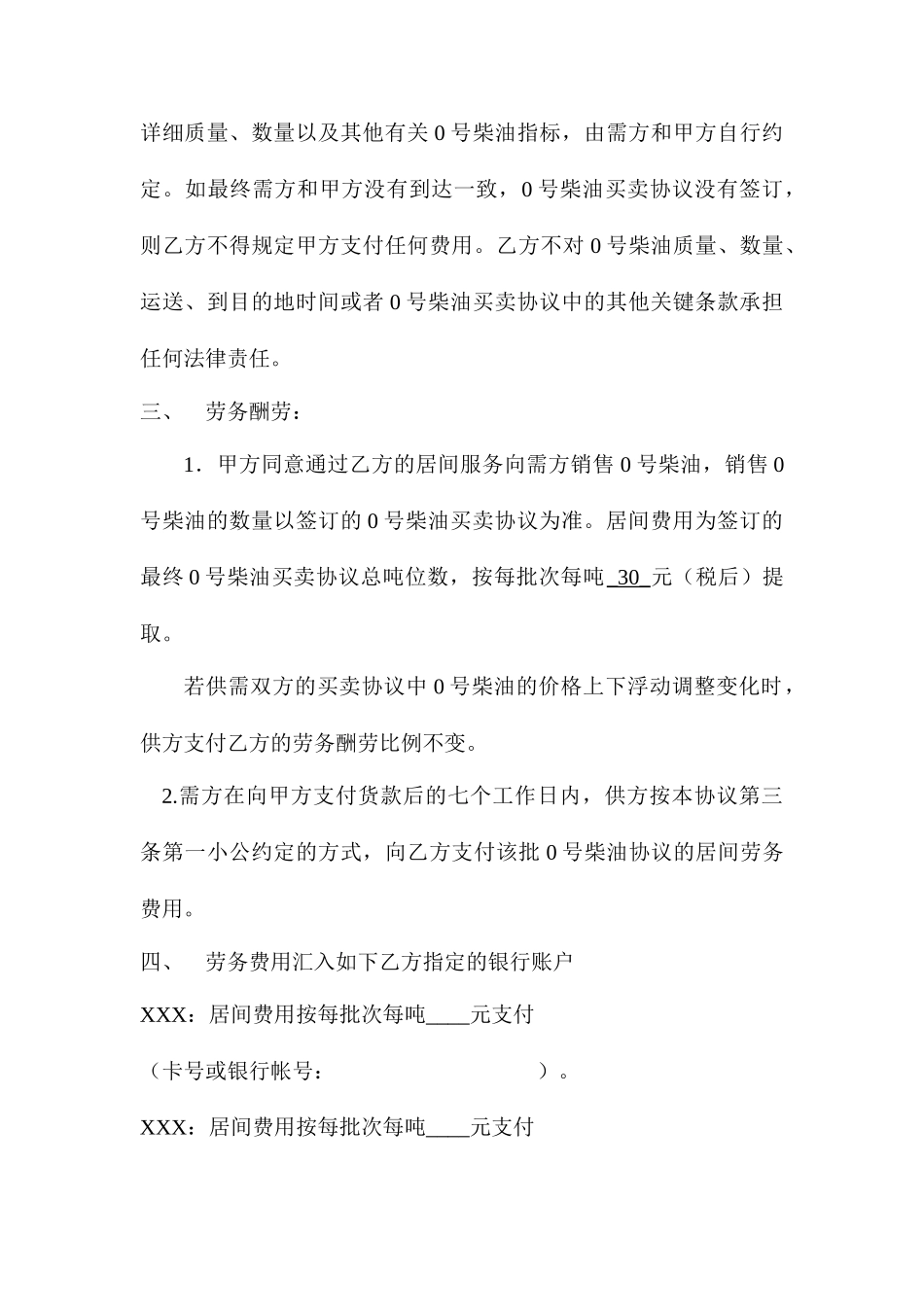 0号柴油居间合同_第2页