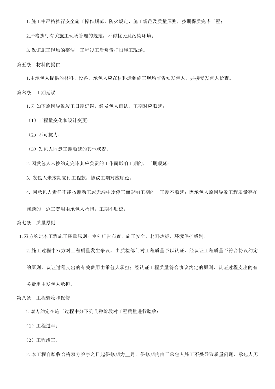 4s汽车装修合同_第2页