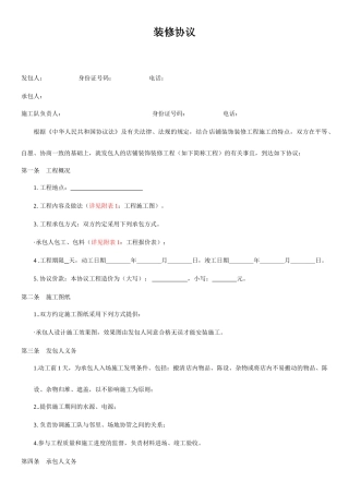 4s汽车装修合同