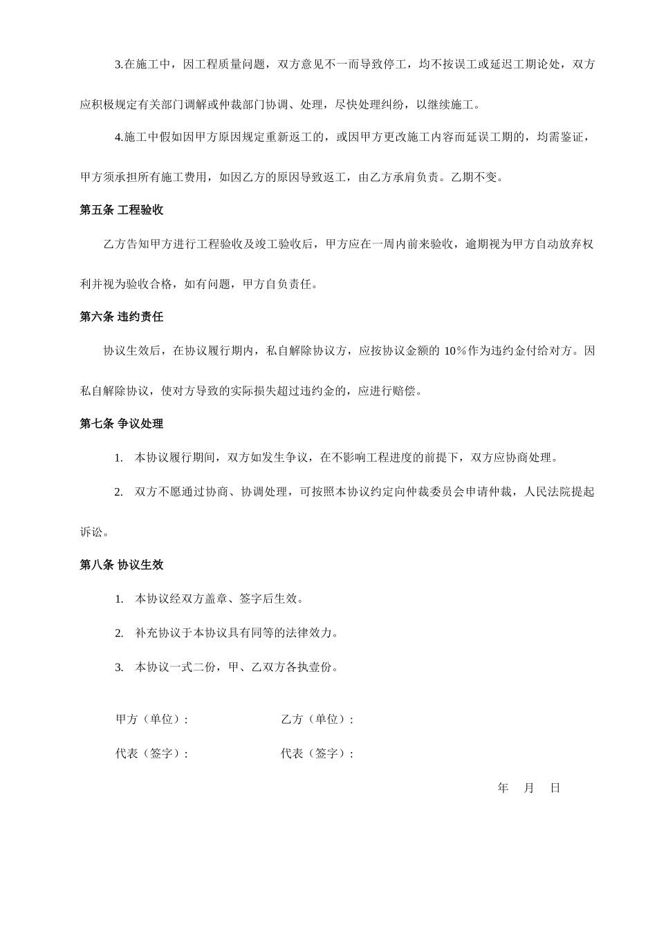 4S专卖店装修合同_第2页