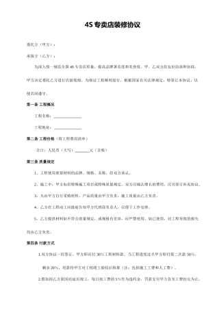 4S专卖店装修合同