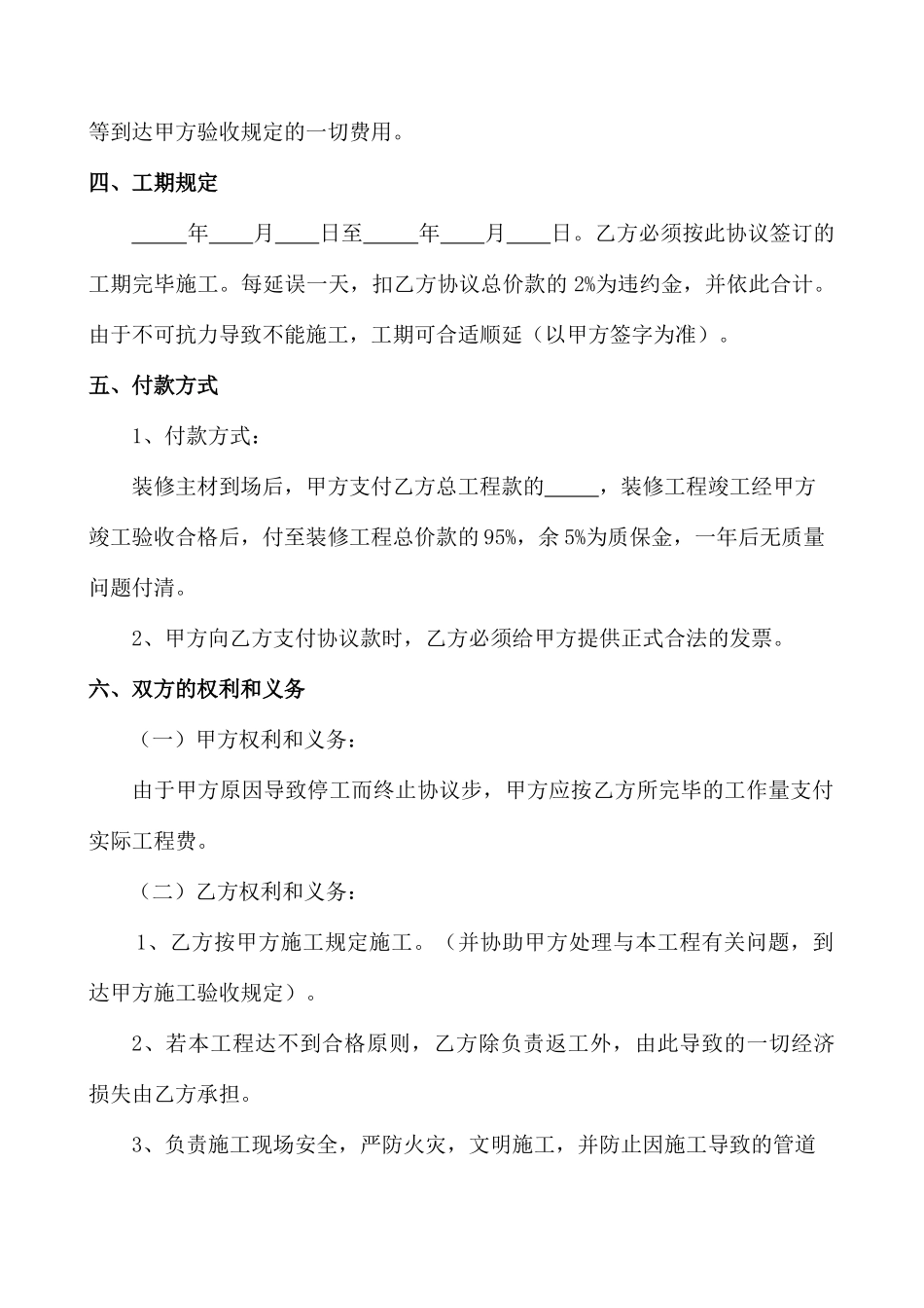 5装修制式合同_第2页