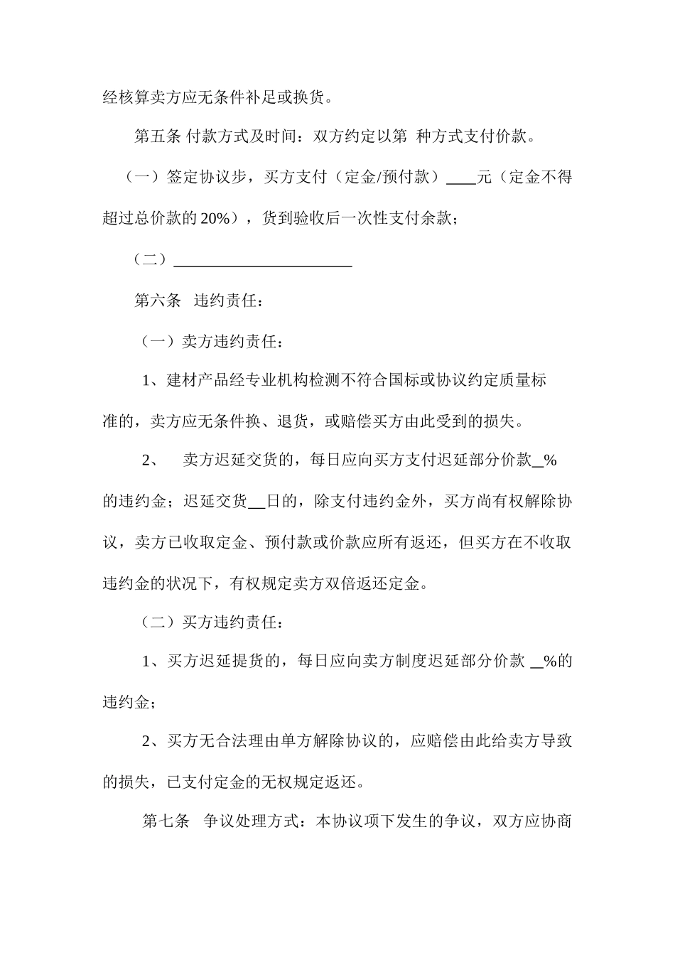 A 建材买卖合同_第2页
