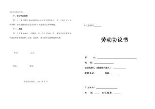A3劳动合同书
