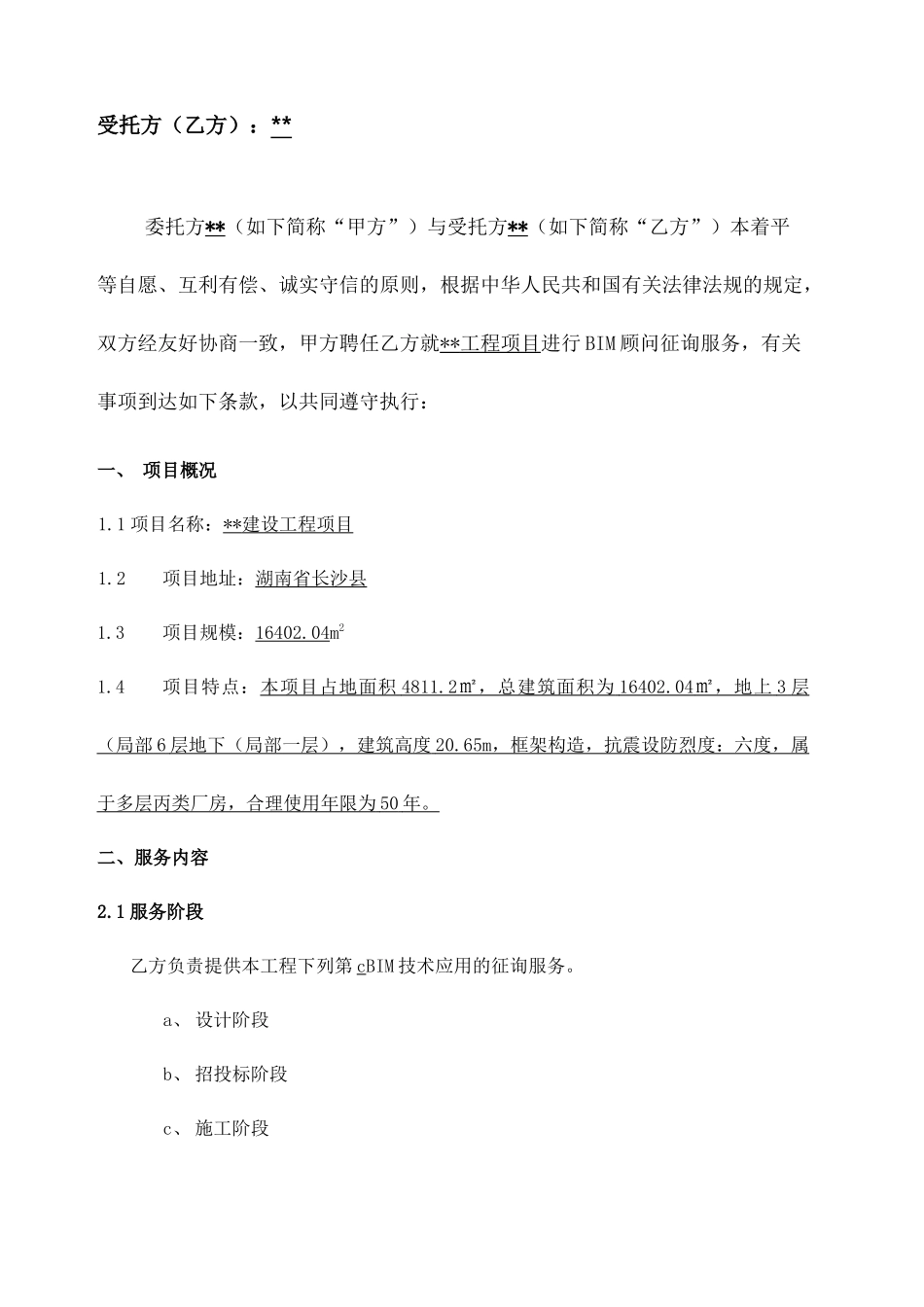 bim服务合同_第2页