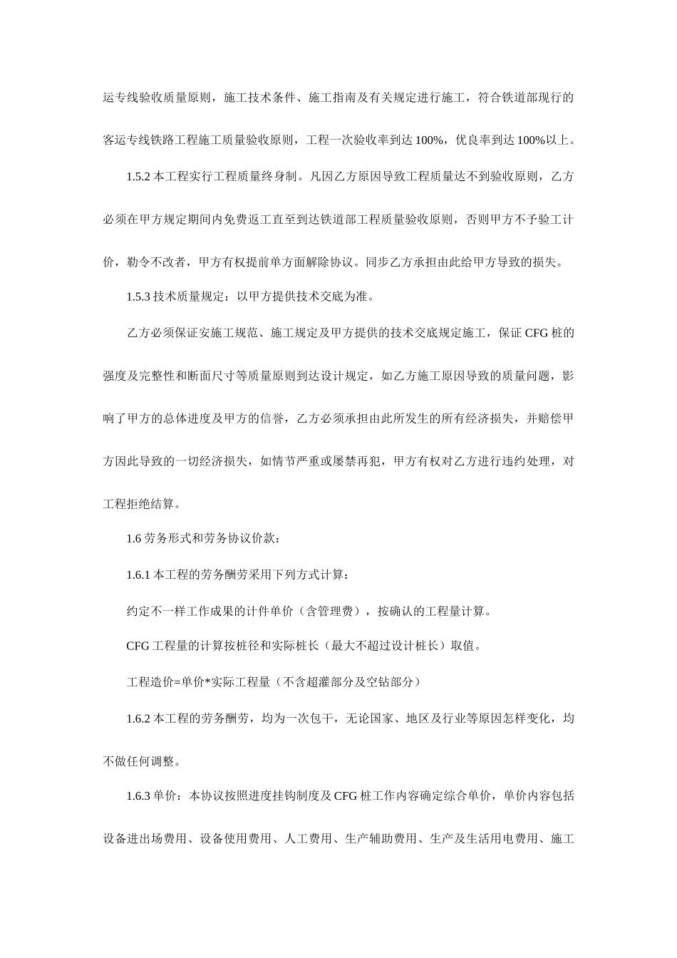 CFG桩施工合同_第2页