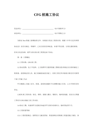 CFG桩施工合同