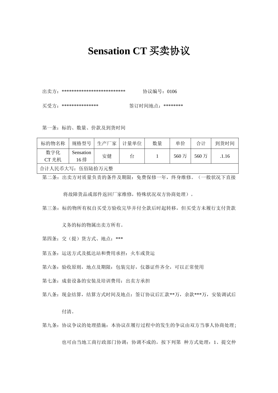 CT买卖合同_第1页