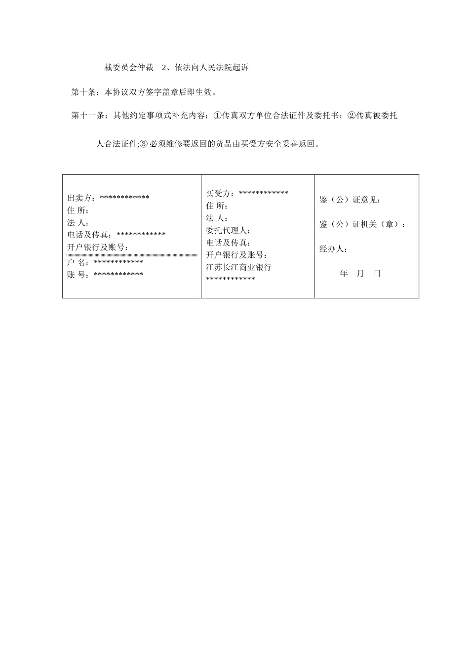 CT买卖合同_第2页