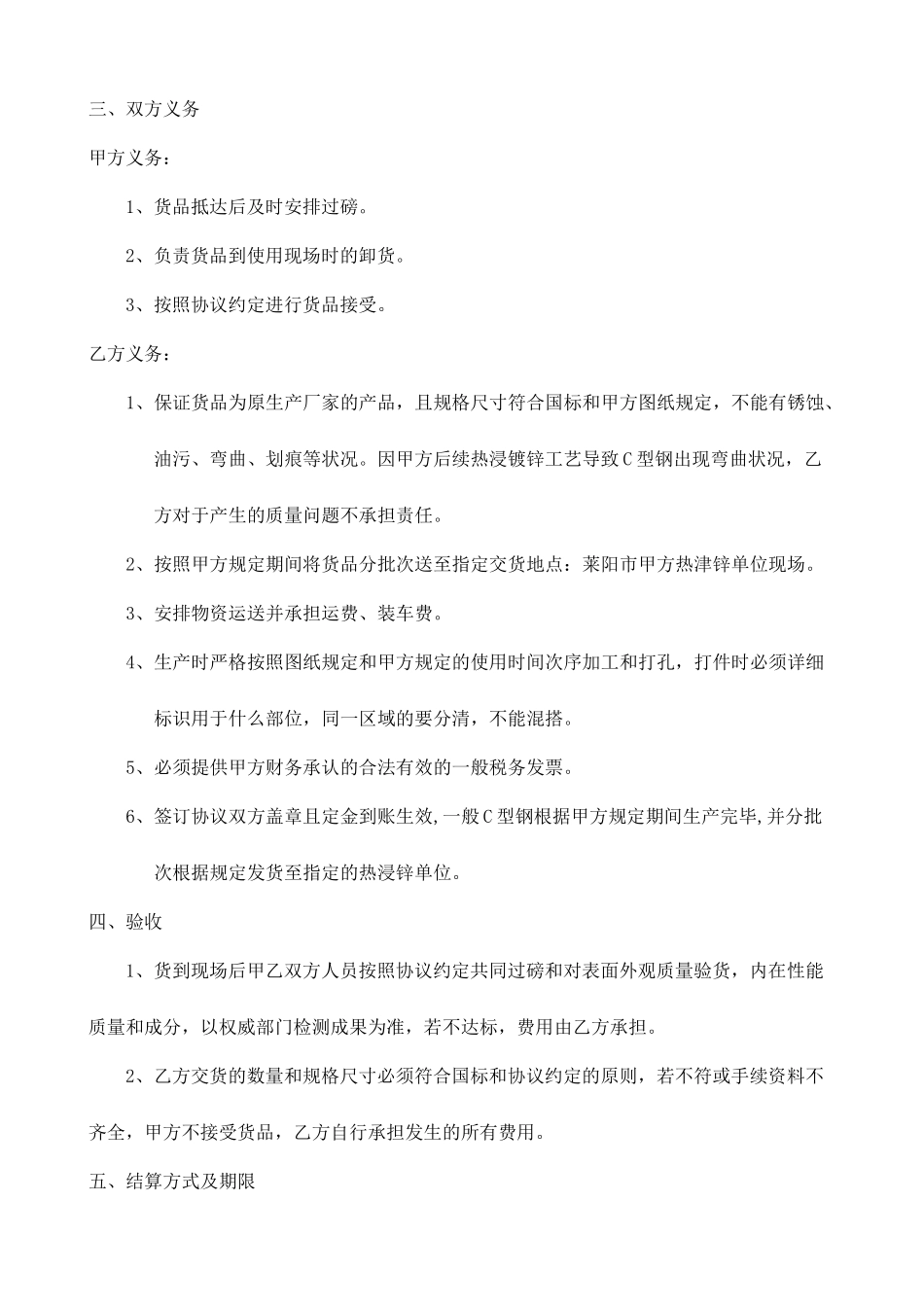 C型钢采购合同_第2页