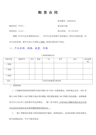 C型钢采购合同