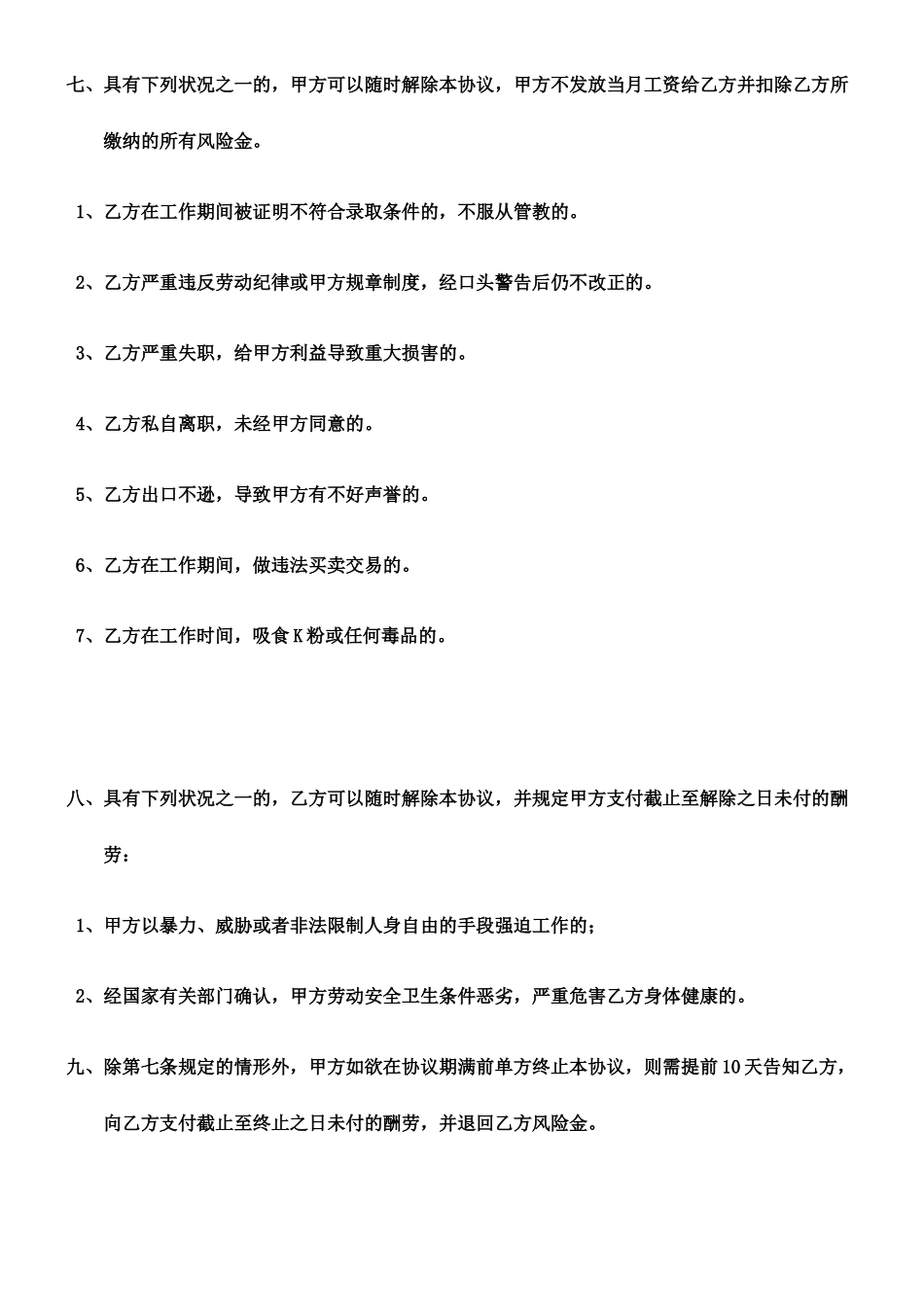 DJ聘用合同_第2页