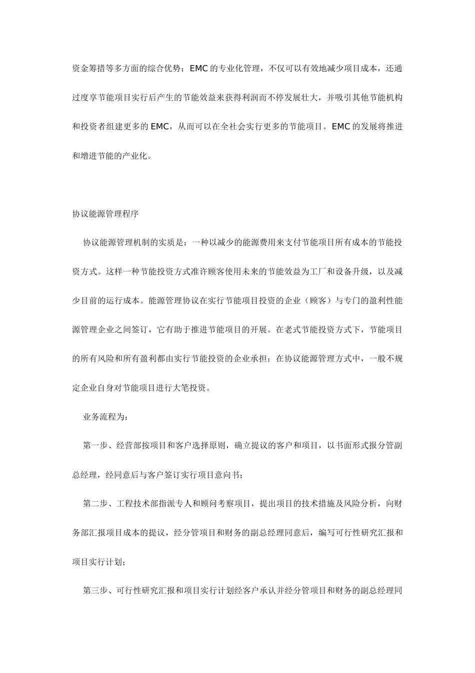 EMC合同能源管理详解及操作指南_第2页