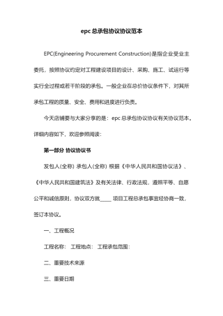 epc总承包合同协议范本