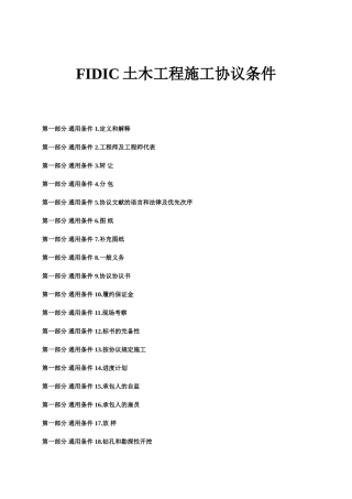 FIDIC施工合同条件