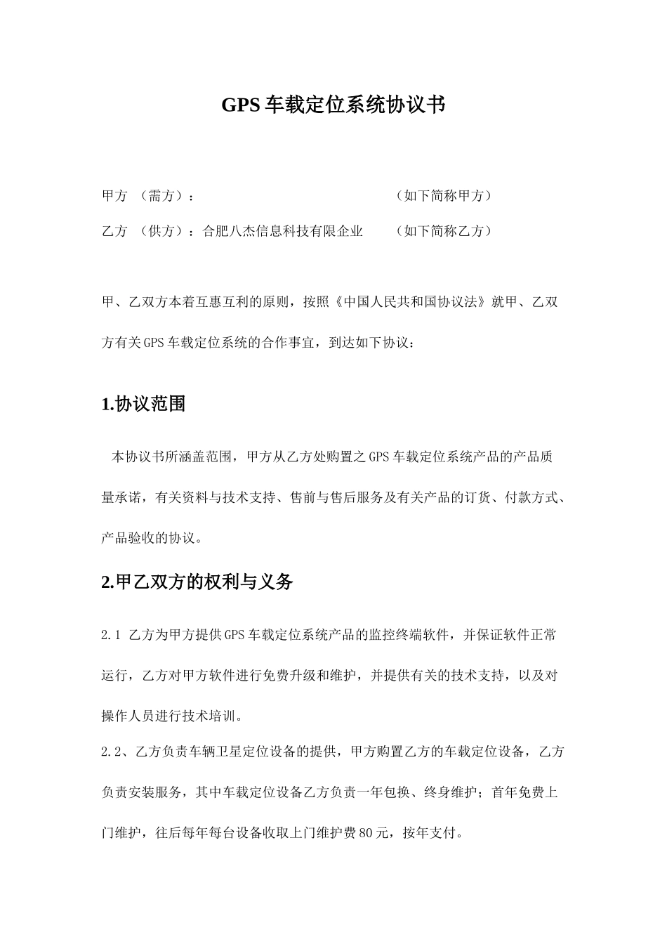 GPS标准版合同书_第1页