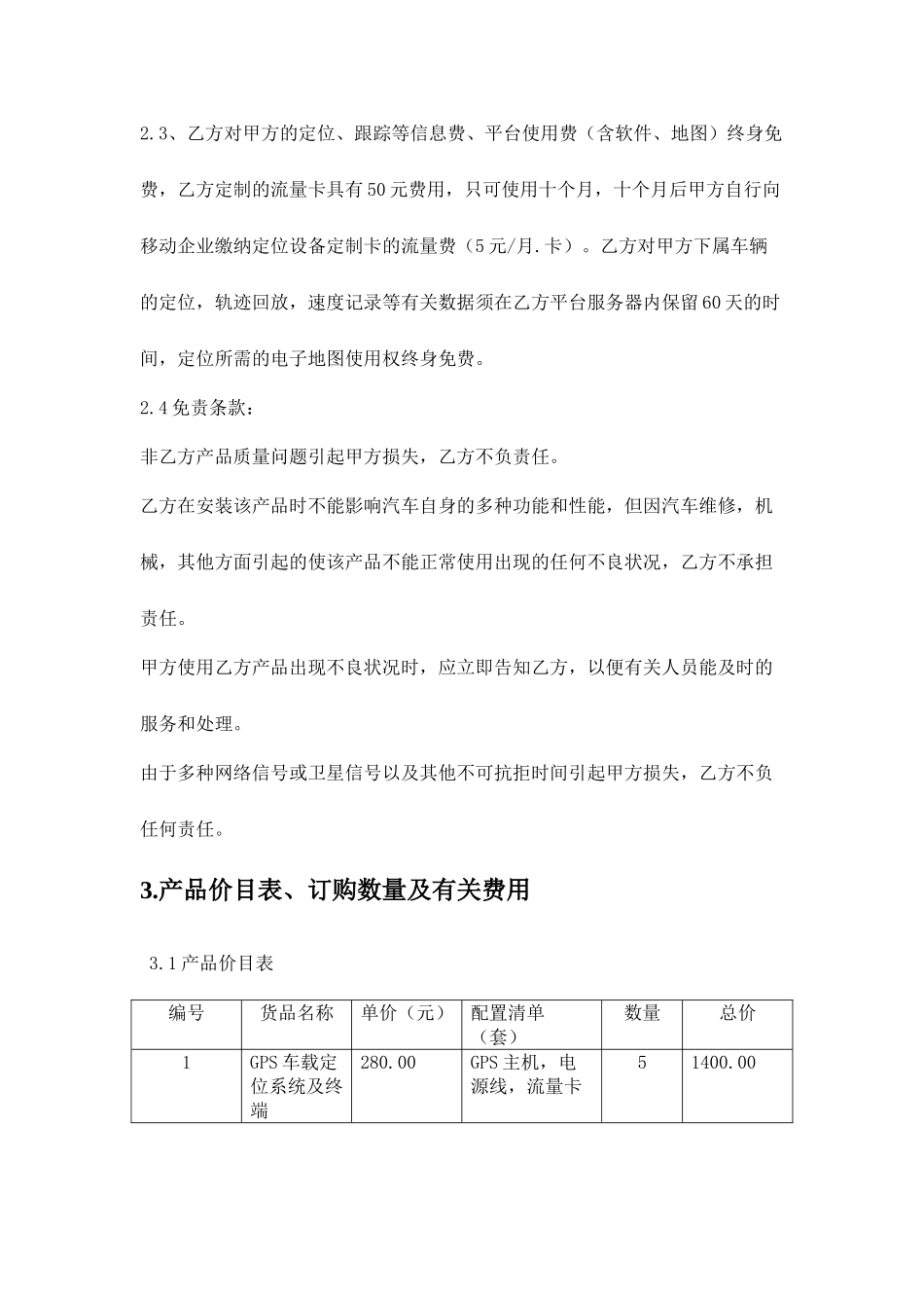 GPS标准版合同书_第2页