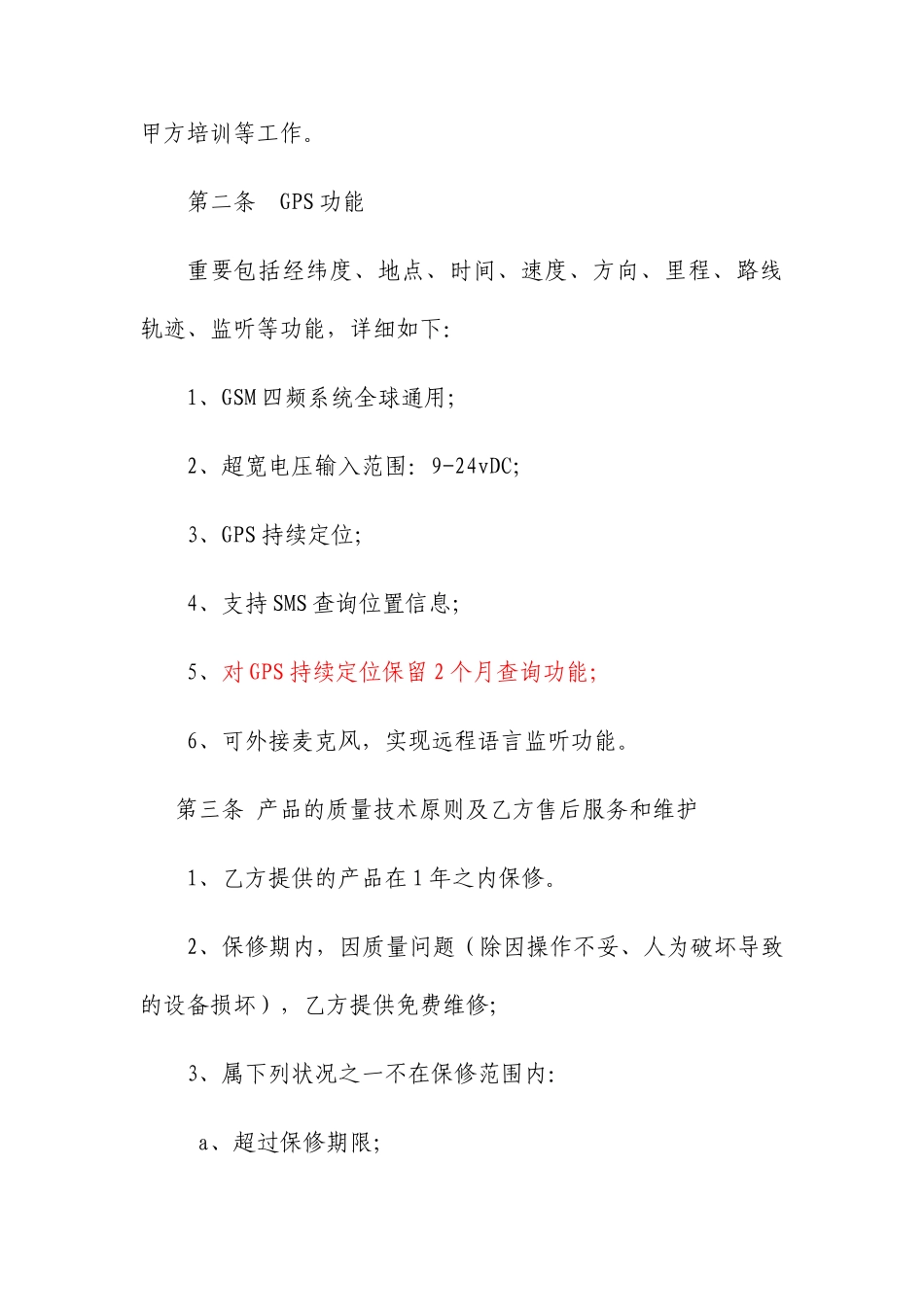 GPS采购合同_第2页