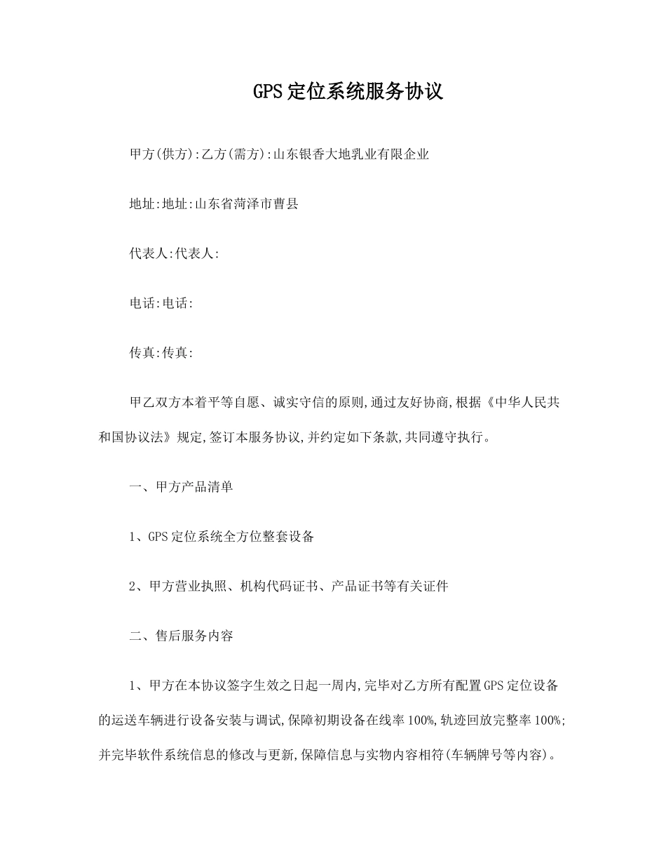 GPS服务合同_第1页