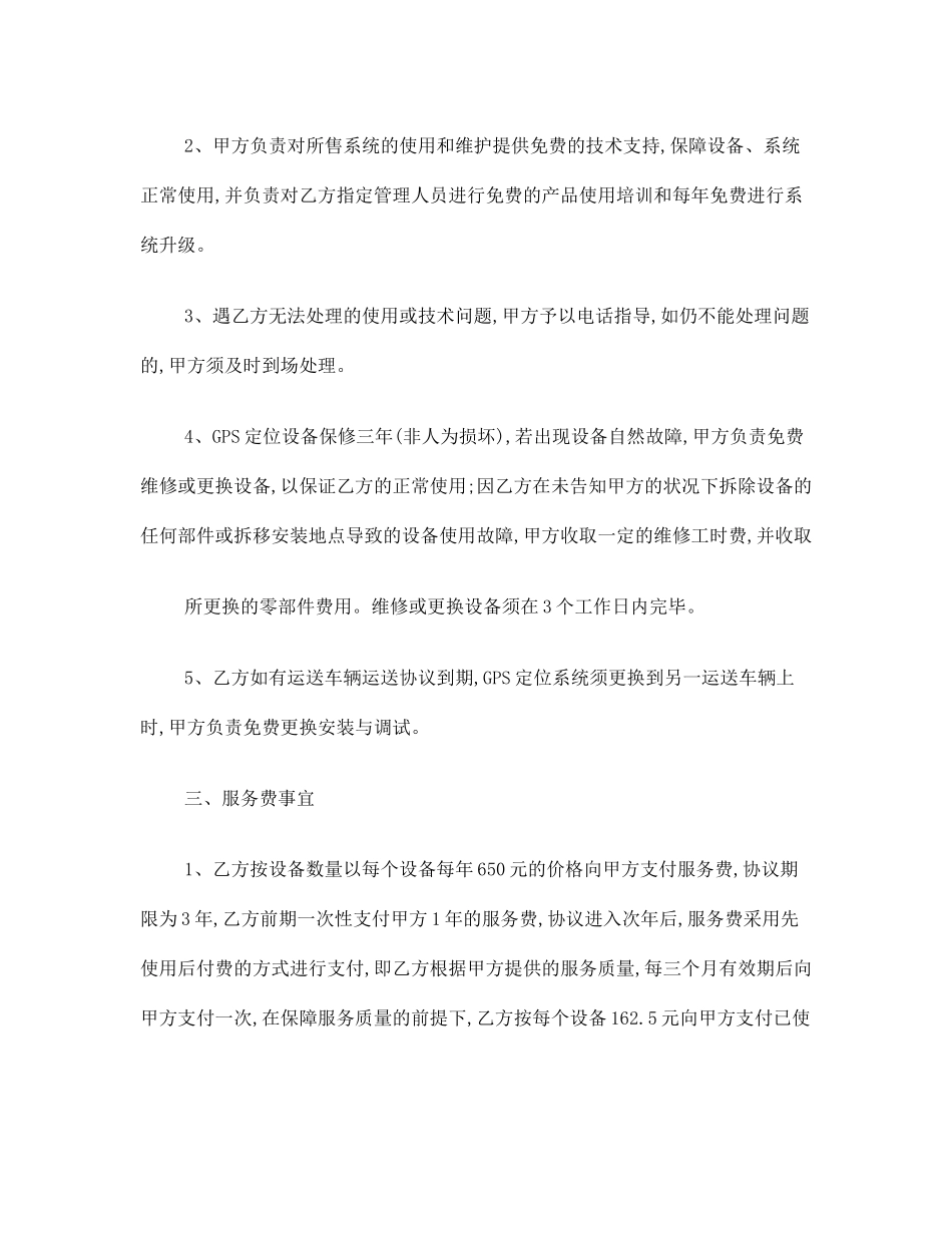 GPS服务合同_第2页
