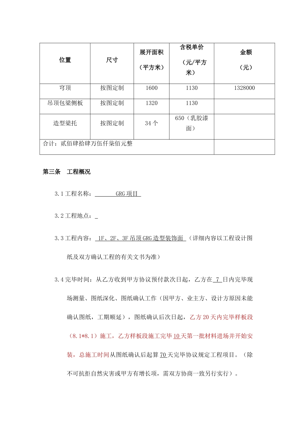 GRG施工合同_第2页