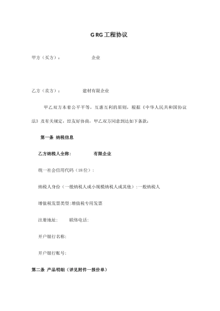 GRG施工合同