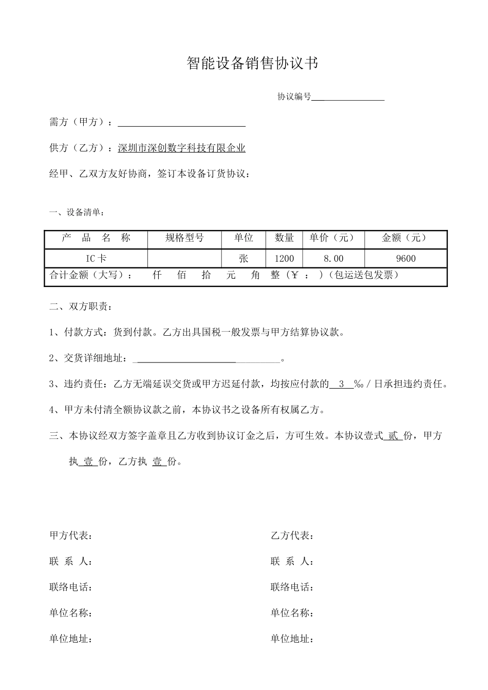 IC卡销售合同_第1页