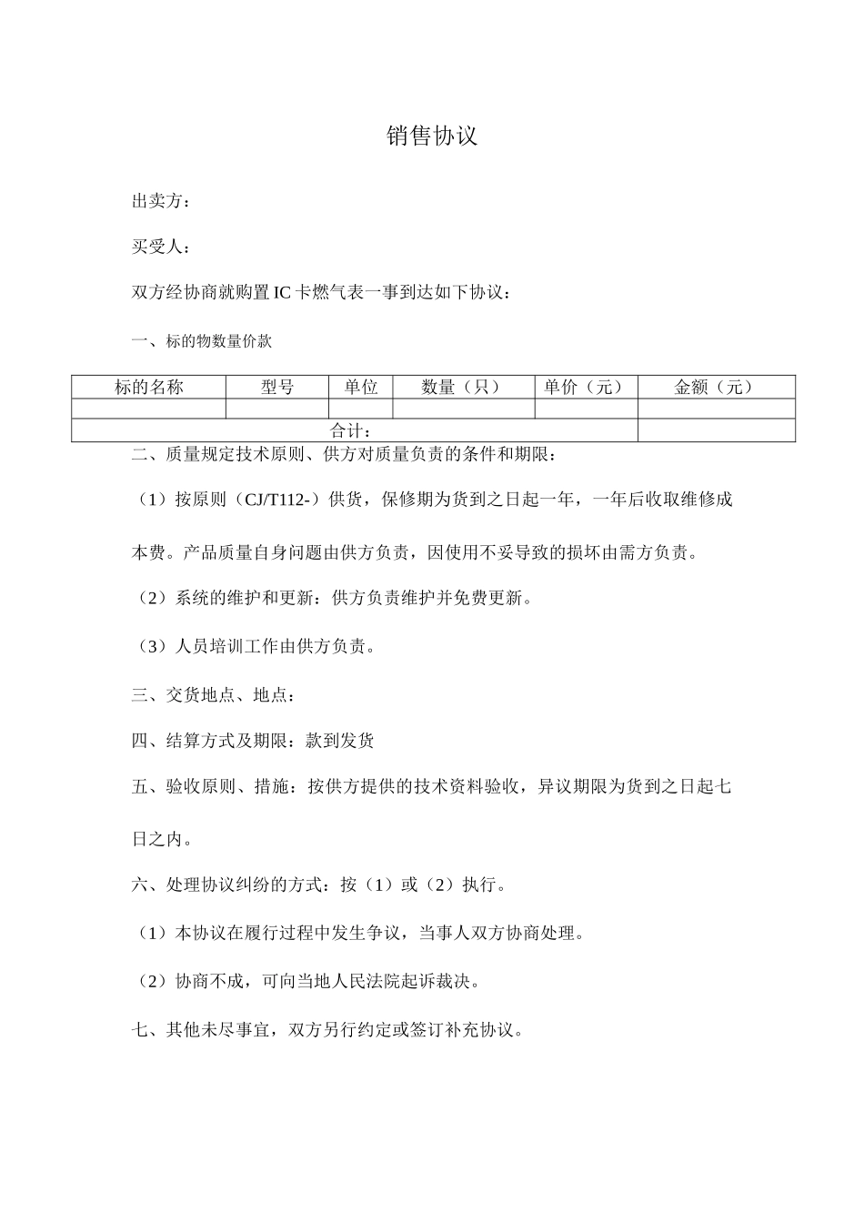 IC销售合同_第1页