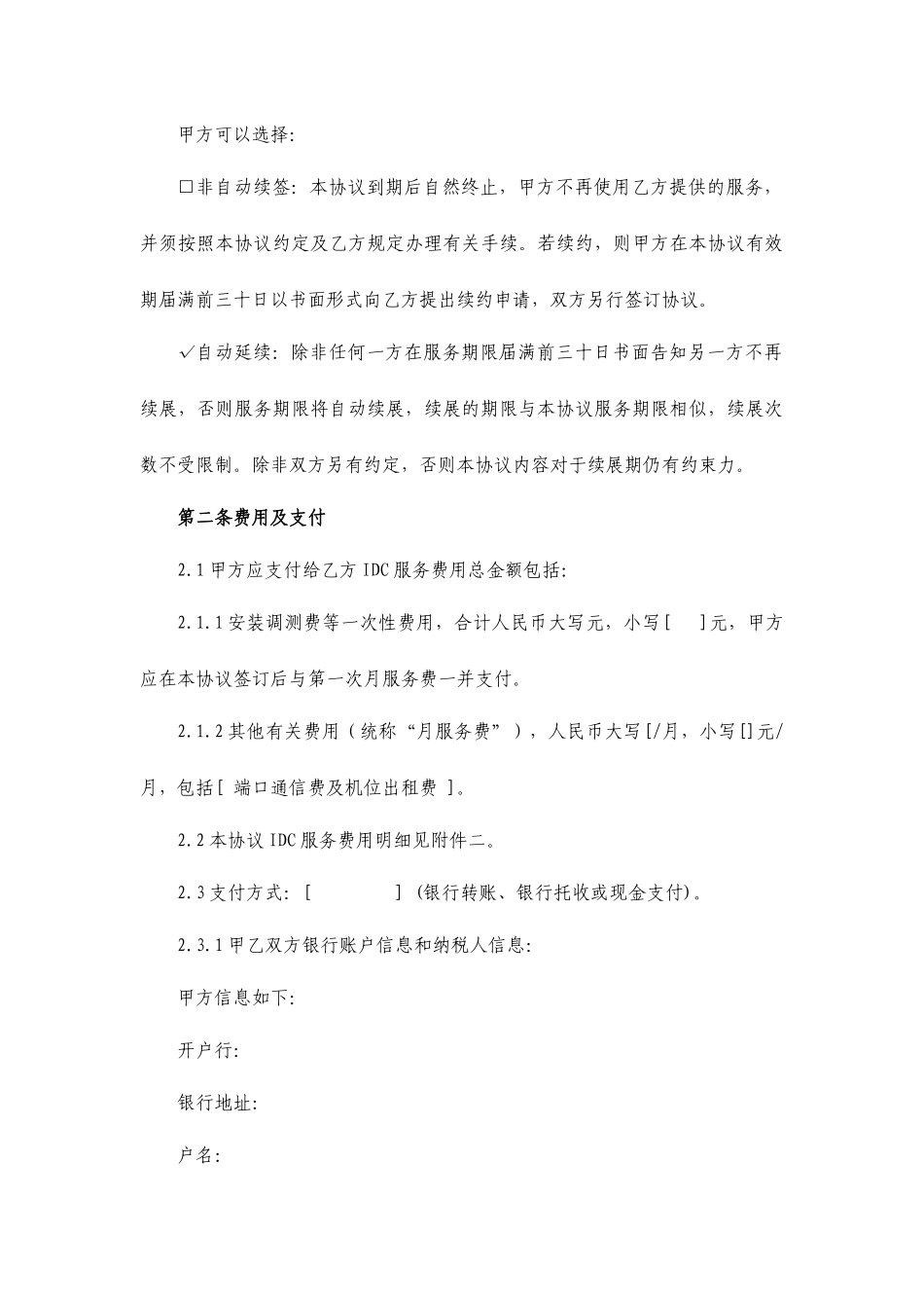 IDC服务合同_第2页