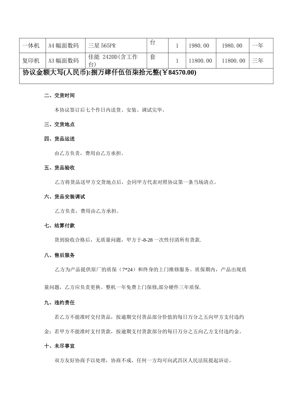 IT产品买卖合同_第2页