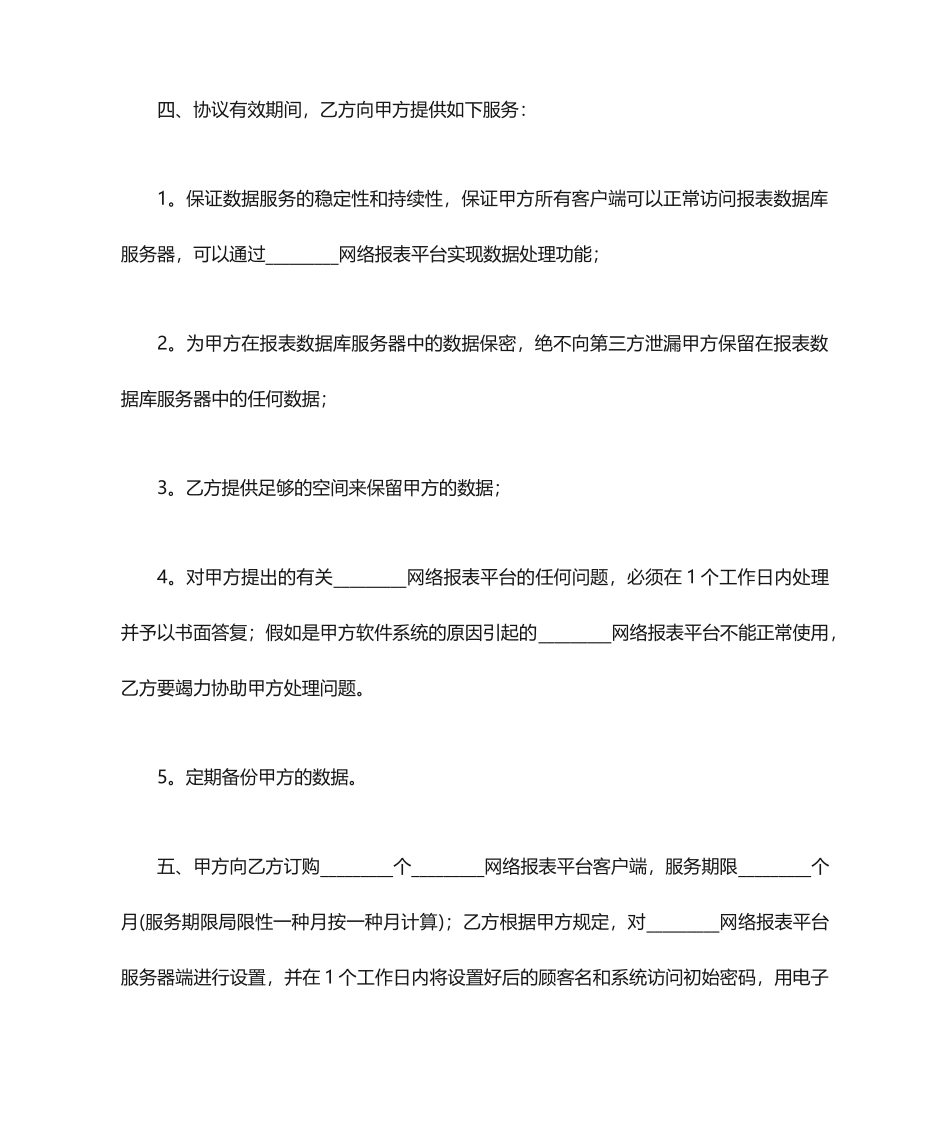 IT服务合同范本_第2页