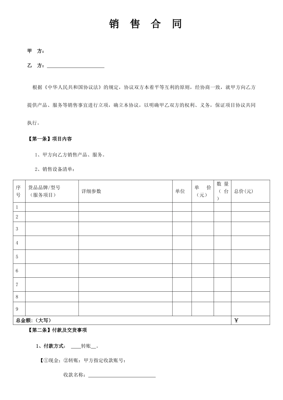 IT公司销售合同_第1页