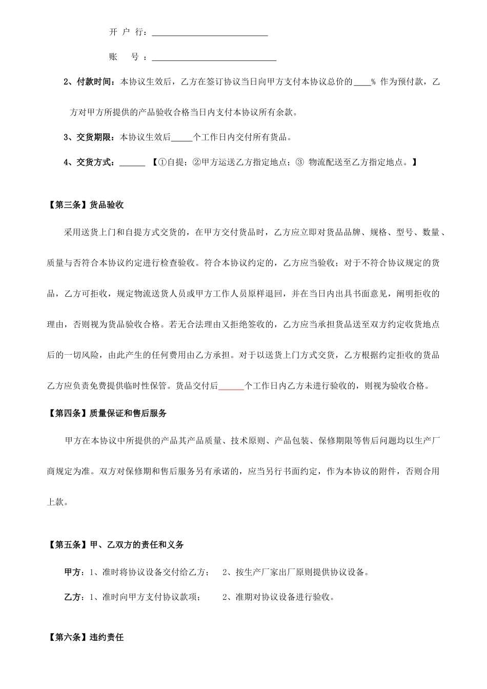 IT公司销售合同_第2页