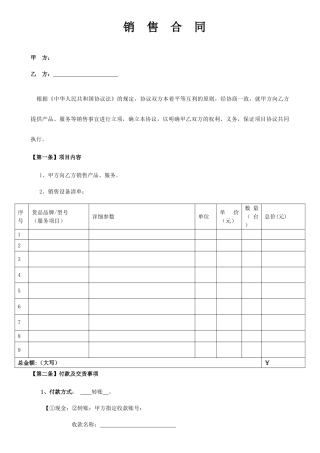 IT公司销售合同