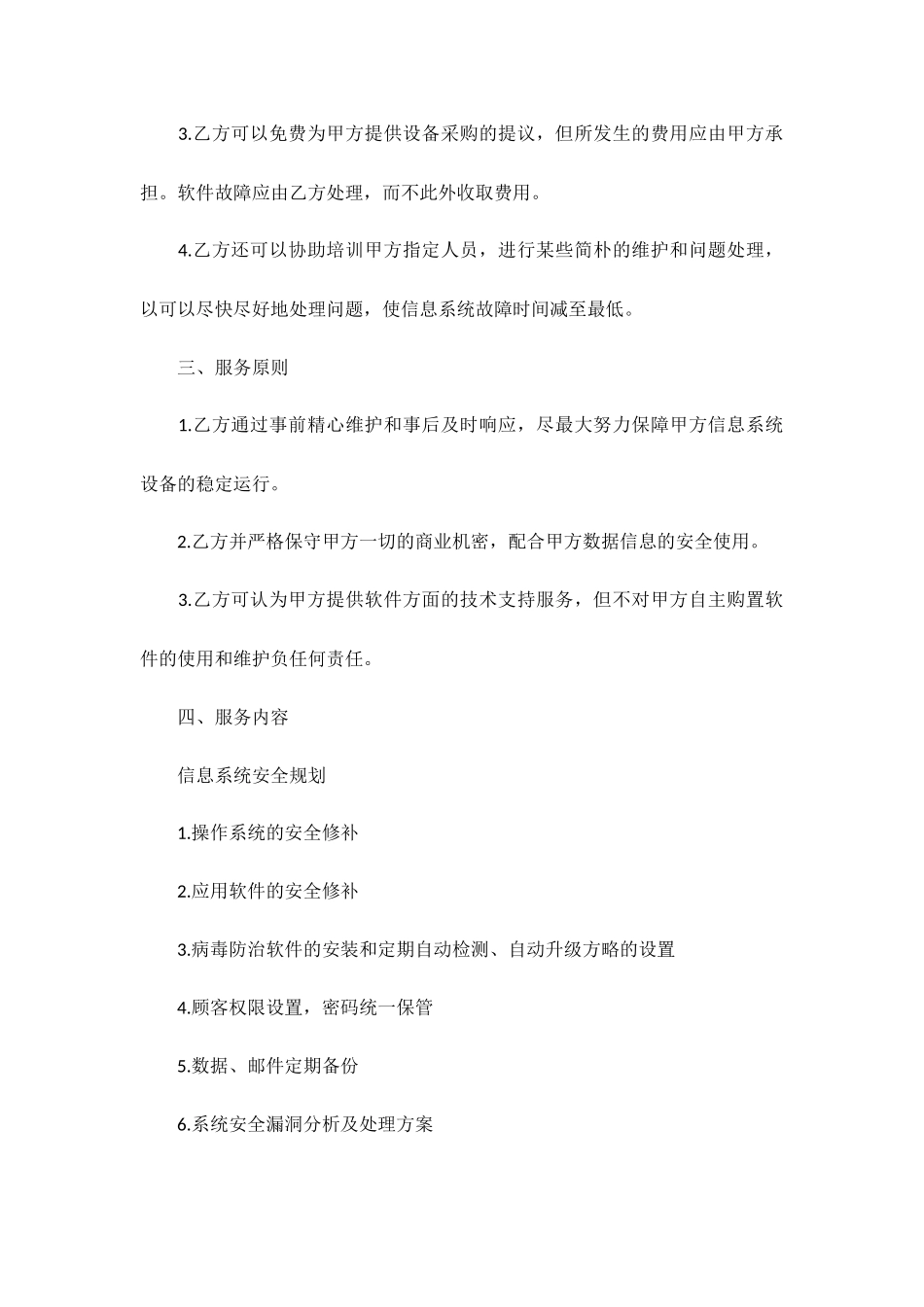 IT技术服务合同_第2页