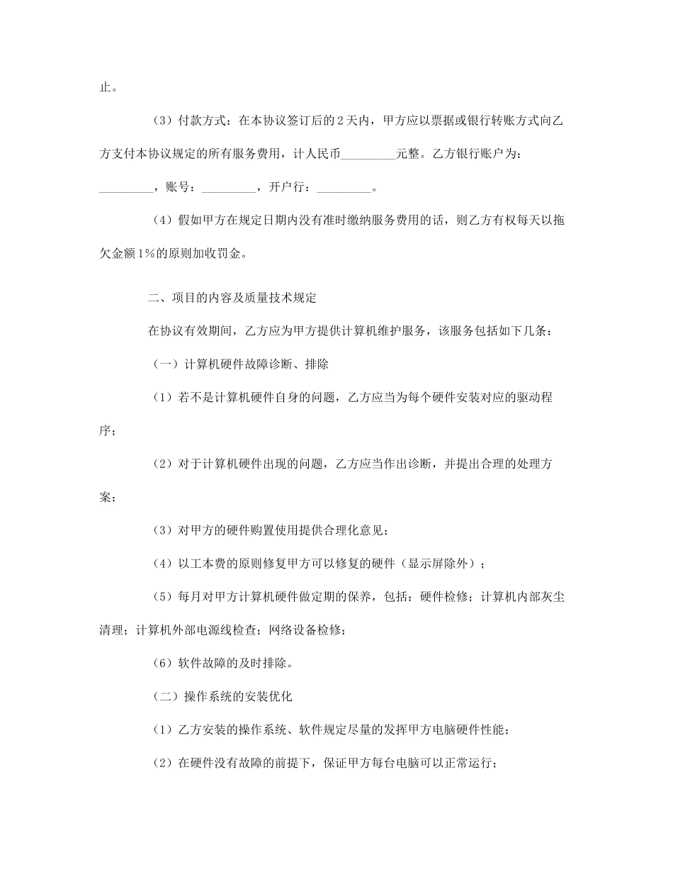 it技术服务合同范本_第2页