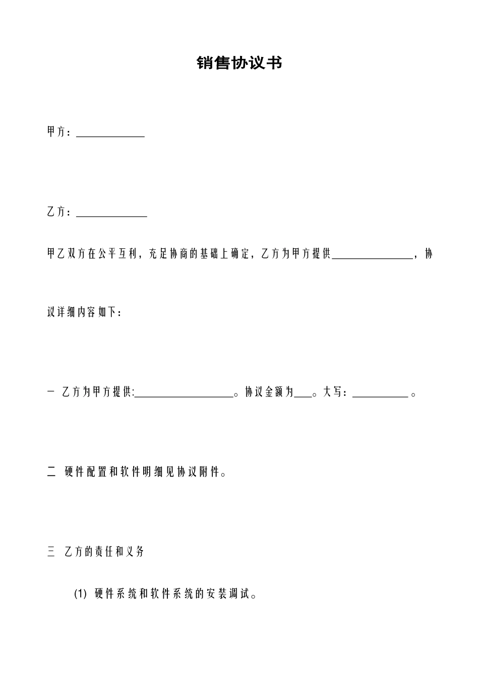 IT软硬件合同书_第1页