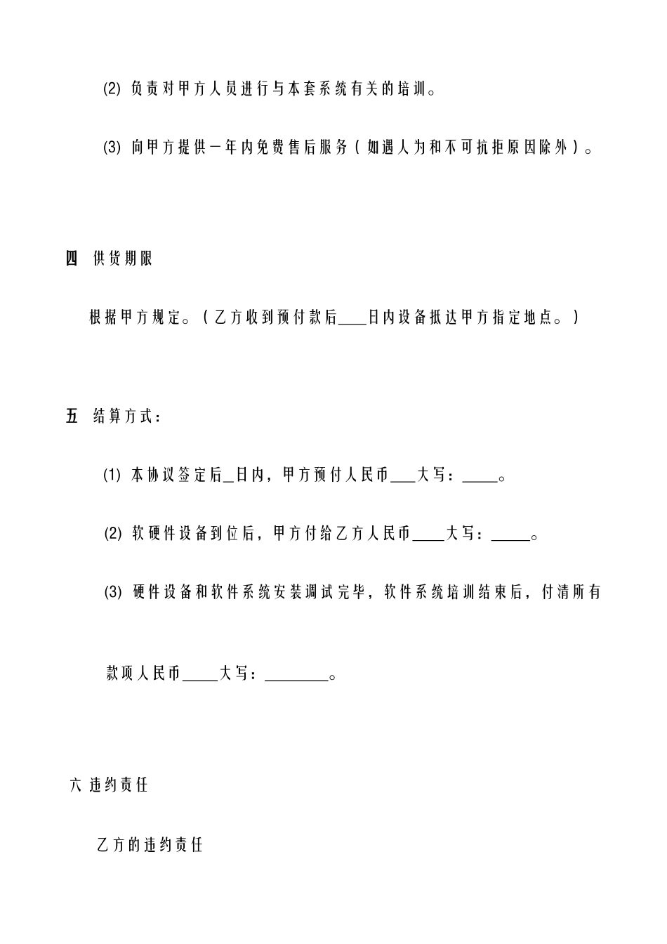 IT软硬件合同书_第2页