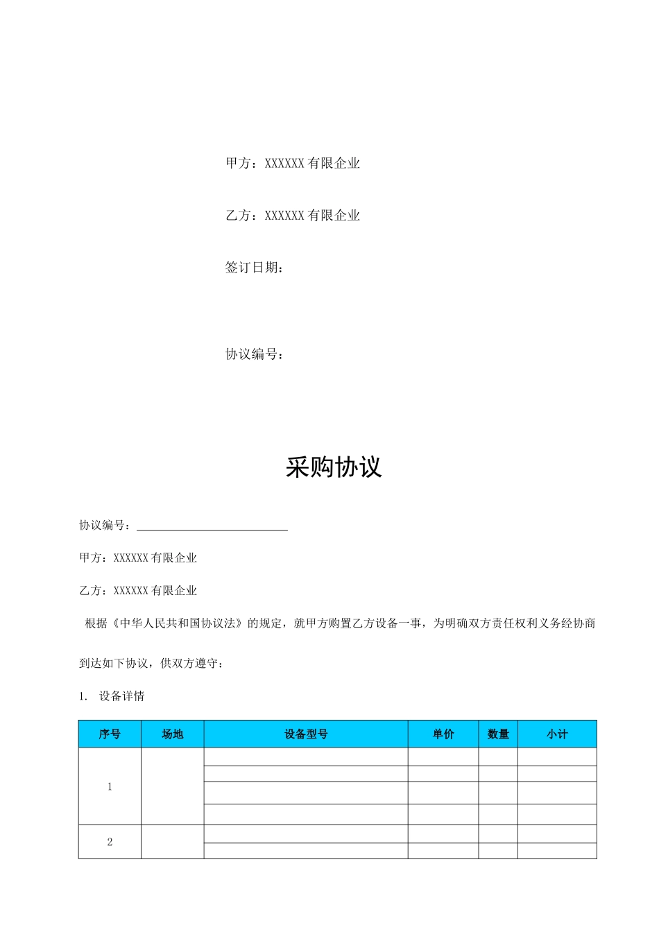 IT设备采购合同 (4)_第2页