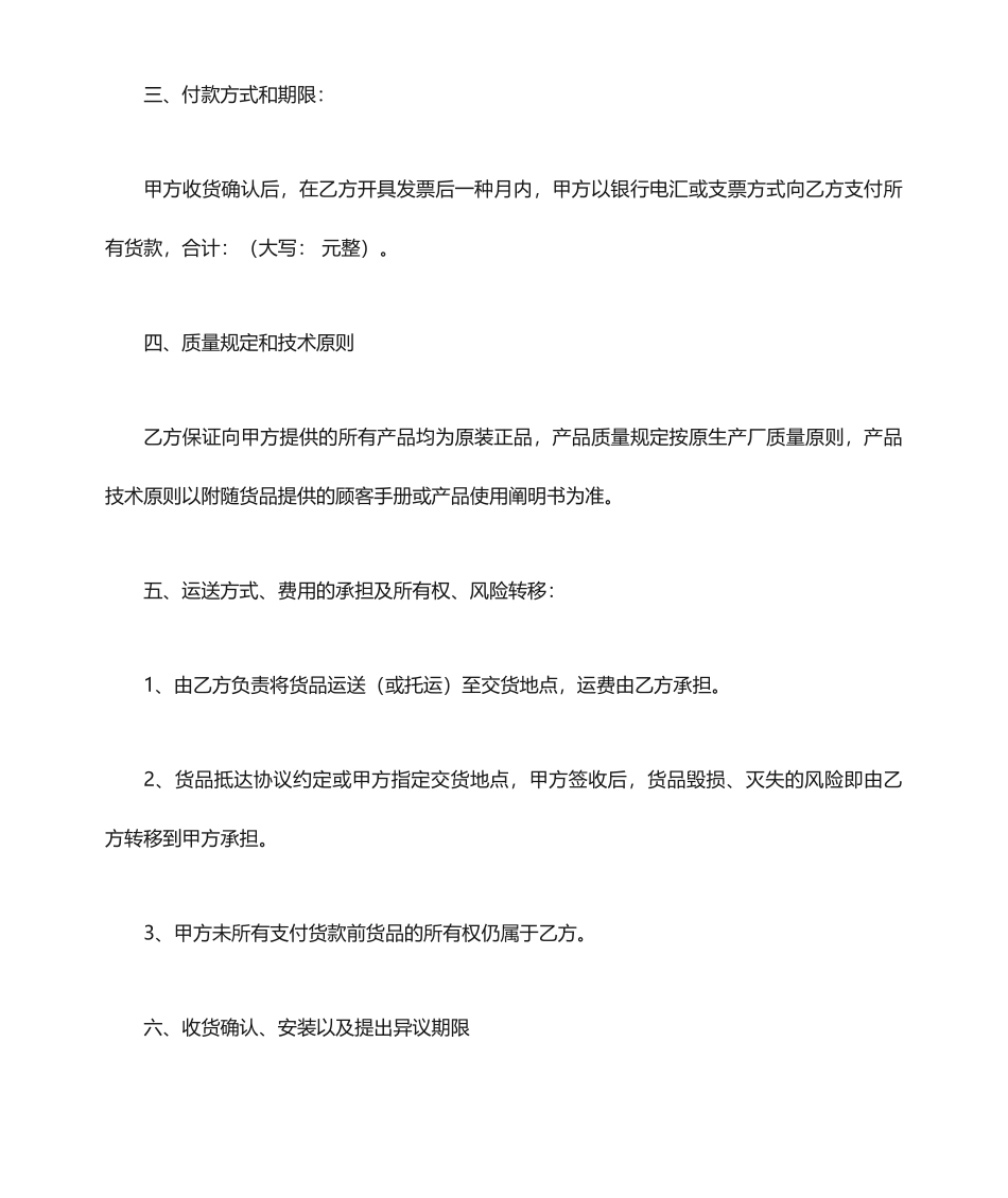 it设备采购合同采购合同_第2页