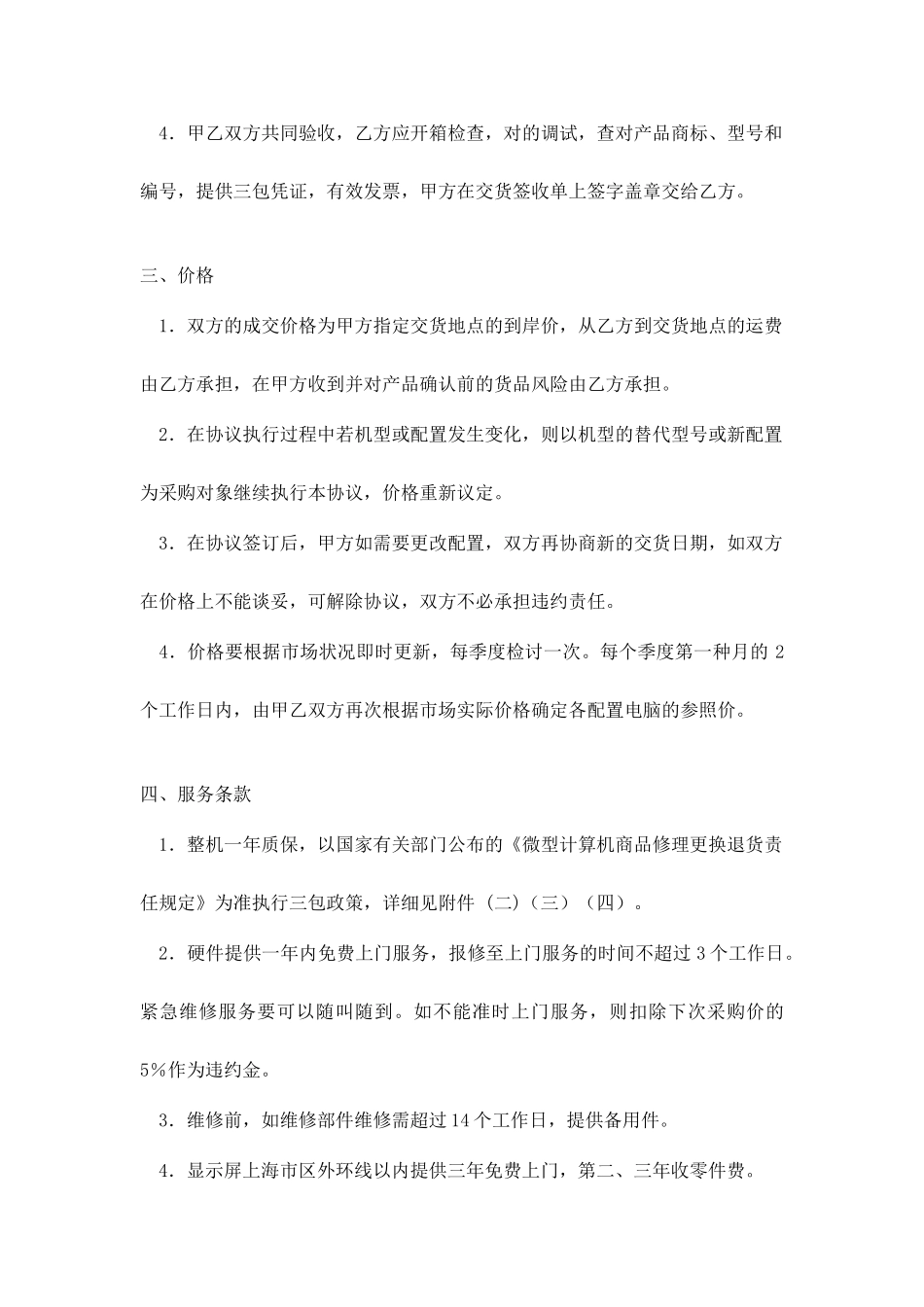 IT设备供货服务合同_第2页