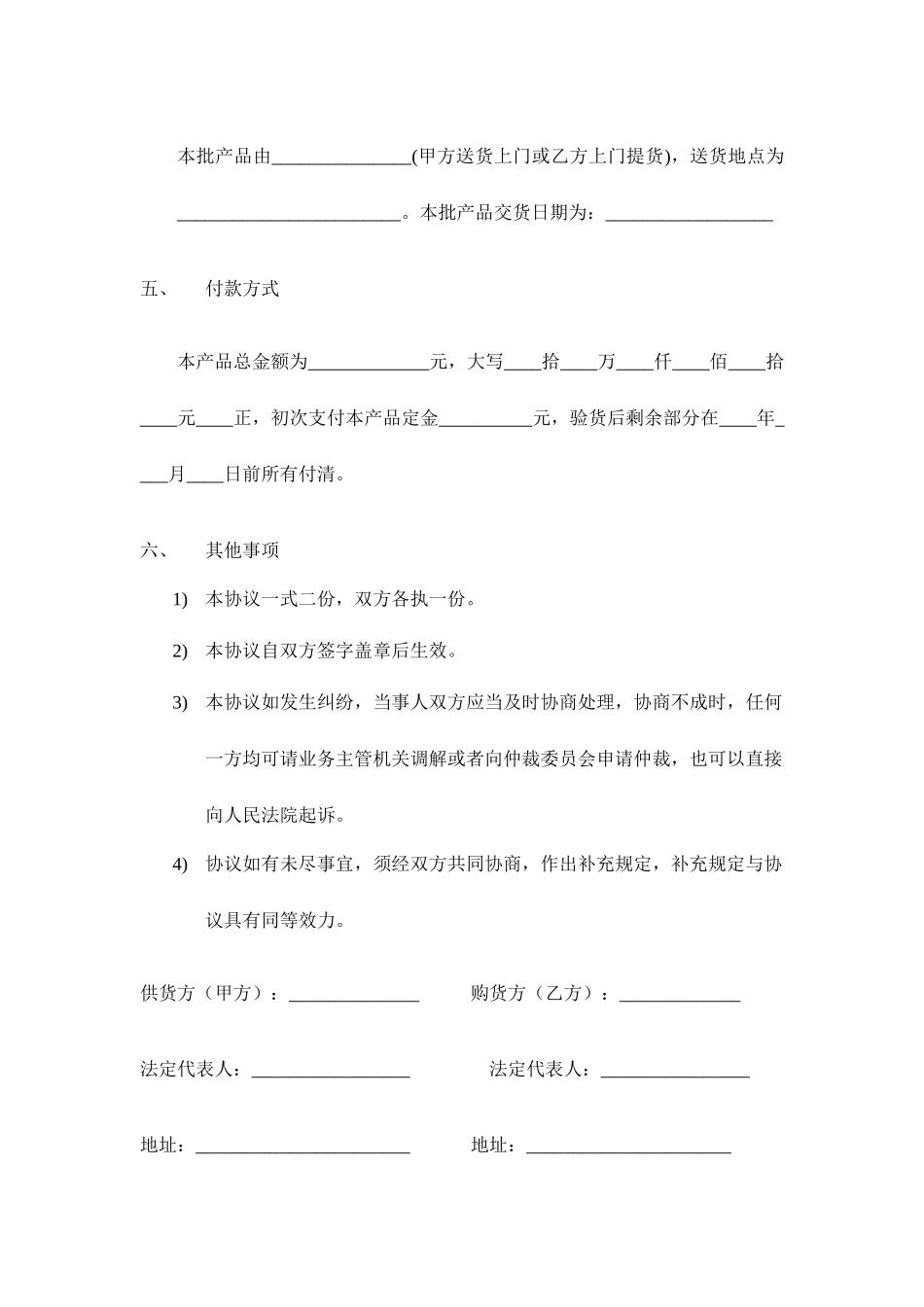 IT销售合同_第2页